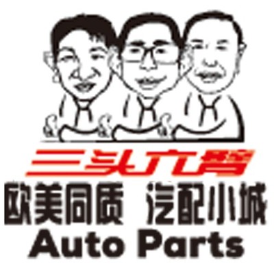 三頭六臂 歐美同質(zhì)，工廠直供，重塑汽配小城新生態(tài)
